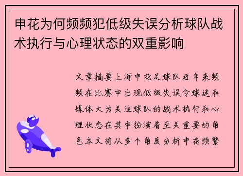 申花为何频频犯低级失误分析球队战术执行与心理状态的双重影响